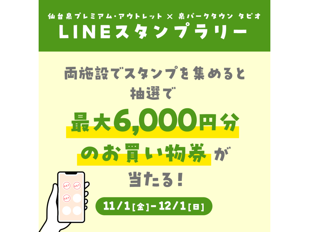 LINEスタンプラリー開催！ 