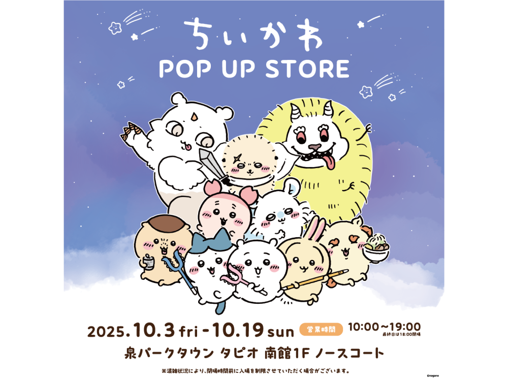 「ちいかわ POP UP STORE」期間限定OPEN！