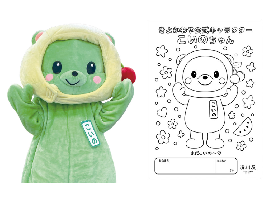 10月MAAGO®デーイベント きよかわやキャラクター「こいのちゃん」ぬり絵コーナー