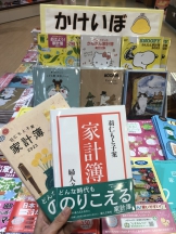 家計簿で家計防衛！！2023家計簿フェア