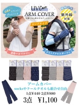 ✳︎紫外線対策アイテム✳︎