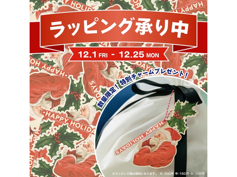 クリスマスチャームプレゼント！