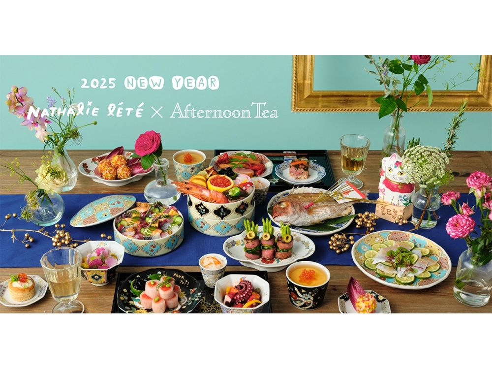 11月20日スタート　ナタリー・レテ×Afternoon Tea