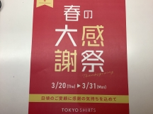 ◆◆春の大感謝祭開催を開催します！！◆◆