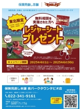 東北楽天ゴールデンイーグルスキャンペーン実施中♪
