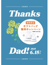 【期間限定】ギフトバッグ無料キャンペーン！