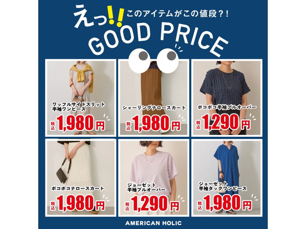 AMERICAN  HOLIC　GOOD PRICE◎シリーズ入荷！