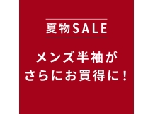 　◆◆　期間限定セール！開催中！　◆◆