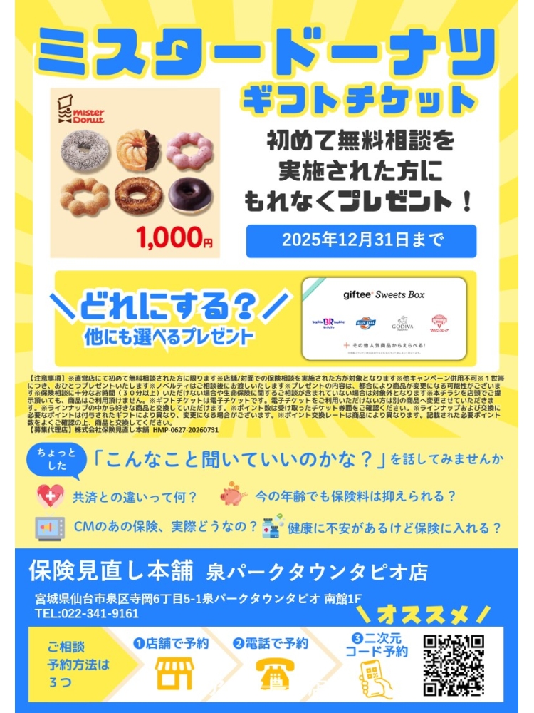 キャンペーン実施中♪