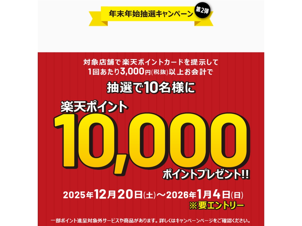 AMERICAN HOLIC　楽天ポイント年末年始抽選キャンペーン！