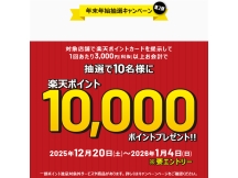 AMERICAN HOLIC　楽天ポイント年末年始抽選キャンペーン！