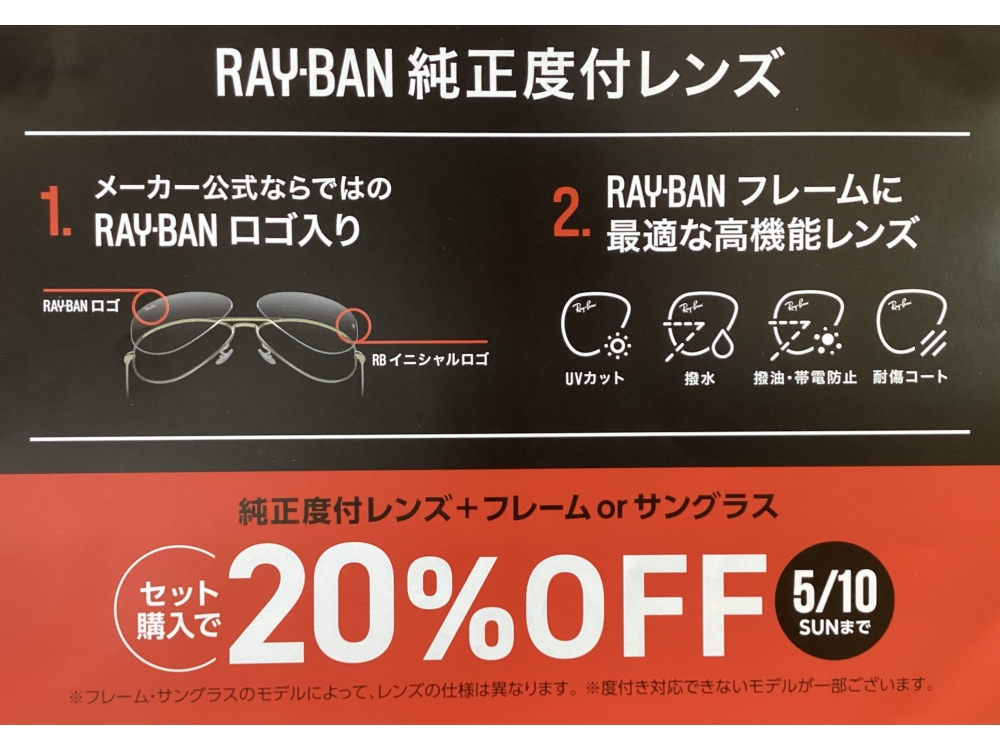Ray-Ban 純正度付レンズ