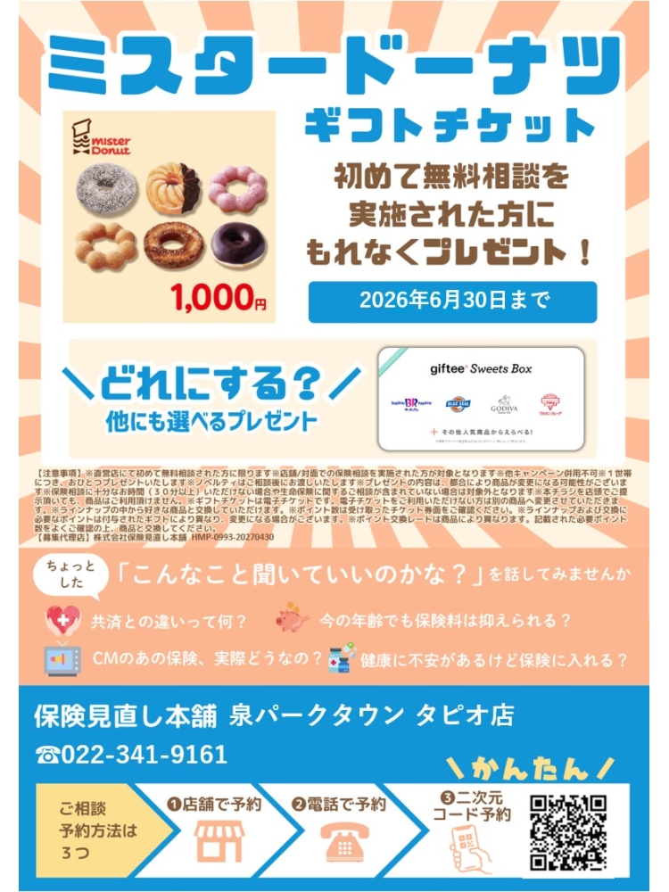 キャンペーン実施中♪