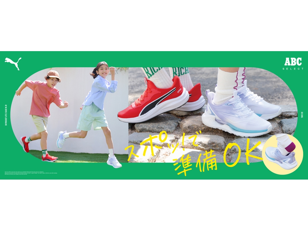 PUMA x ABC-SELECT ハンズフリー｜キッズ【キッズ・ジュニア】