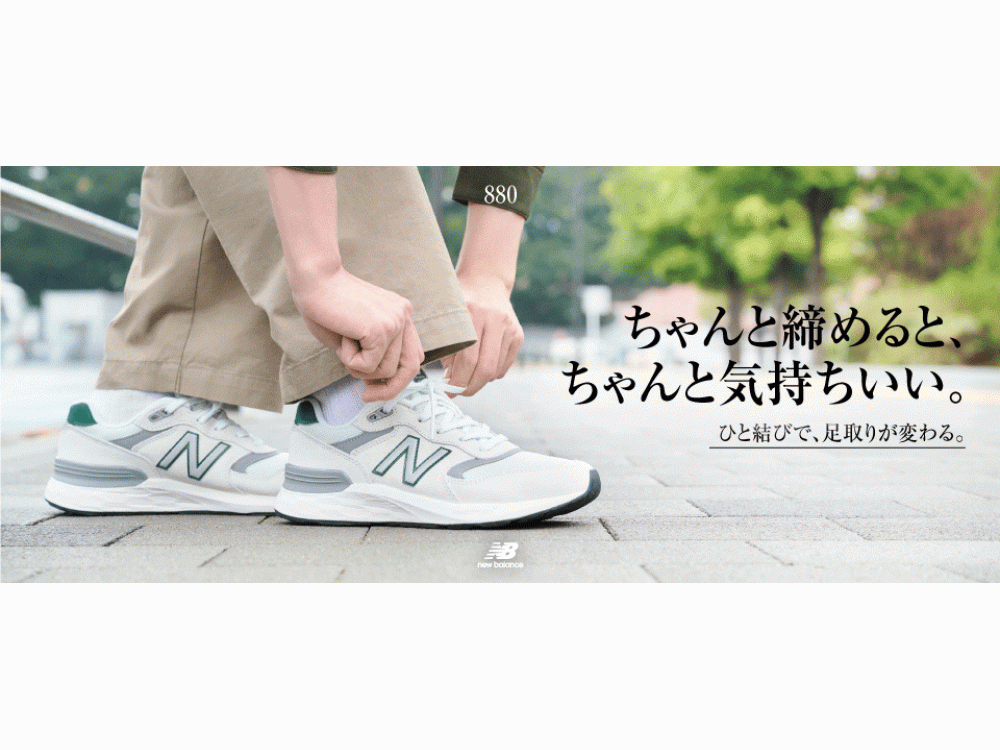 ウォーキングシューズ 880｜New Balance