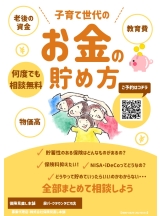 資産形成の方法は？ 