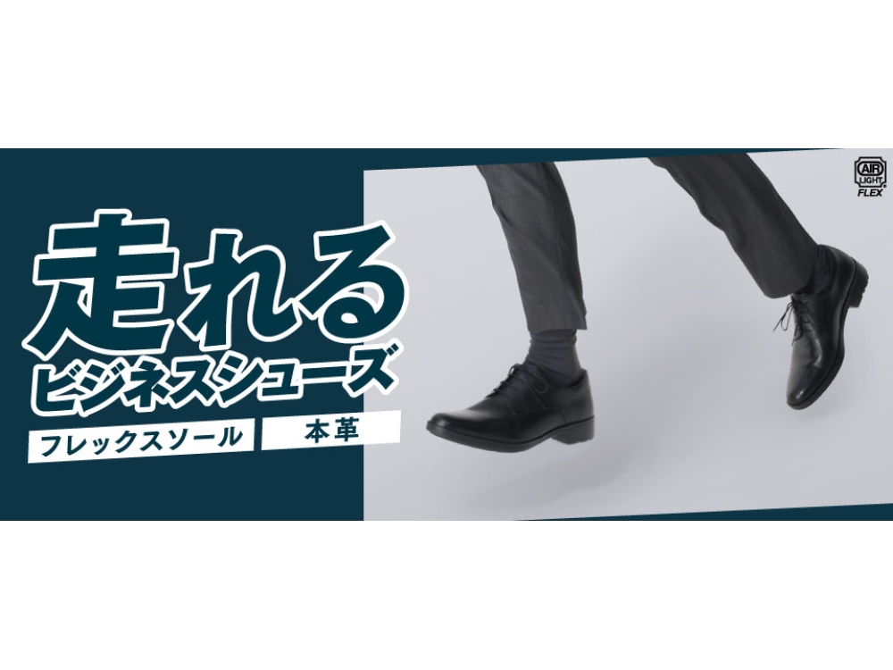 走れるビジネスシューズ｜ホーキンス