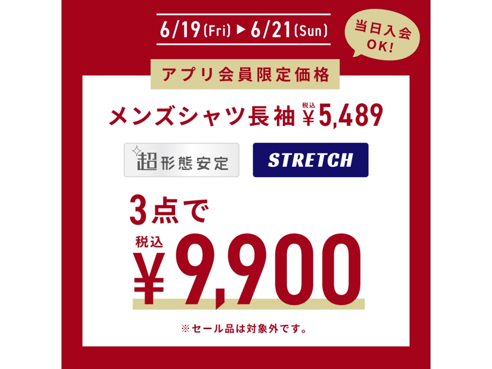 ♢アプリ会員限定価格開催！！♢