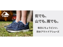 街歩きから登山までこれ1足！普段履きもできるおすすめ防水アウトドアシューズ｜ホーキンス