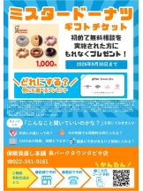 キャンペーン実施中！