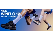 NIKE WINFLO 12 その一歩を、もっと自由に。