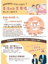 介護・認知症に備える！
