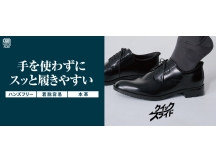 毎日の「履く」ストレスをゼロに。足入れスムーズな本革ビジネスシューズ｜ホーキンス