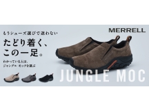 ジャングルモック｜メレル