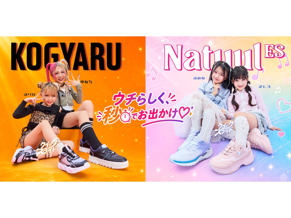2026FW ウチらしく秒でお出かけ！クイックスライド　ハンズフリーシューズ｜キッズ・ジュニア【キッズ・ジュニア】